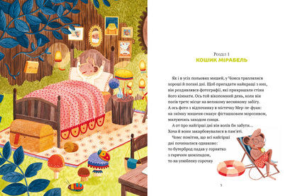 Кожна щаслива мить