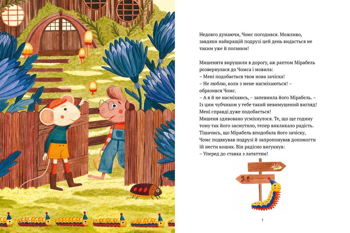 Кожна щаслива мить