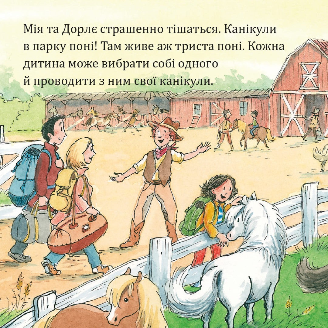 Піксі-книжка Канікули в парку поні