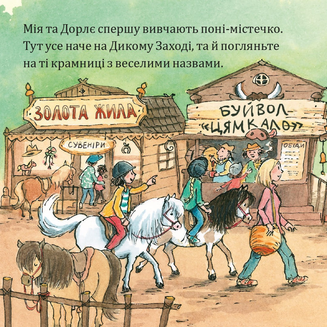 Піксі-книжка Канікули в парку поні