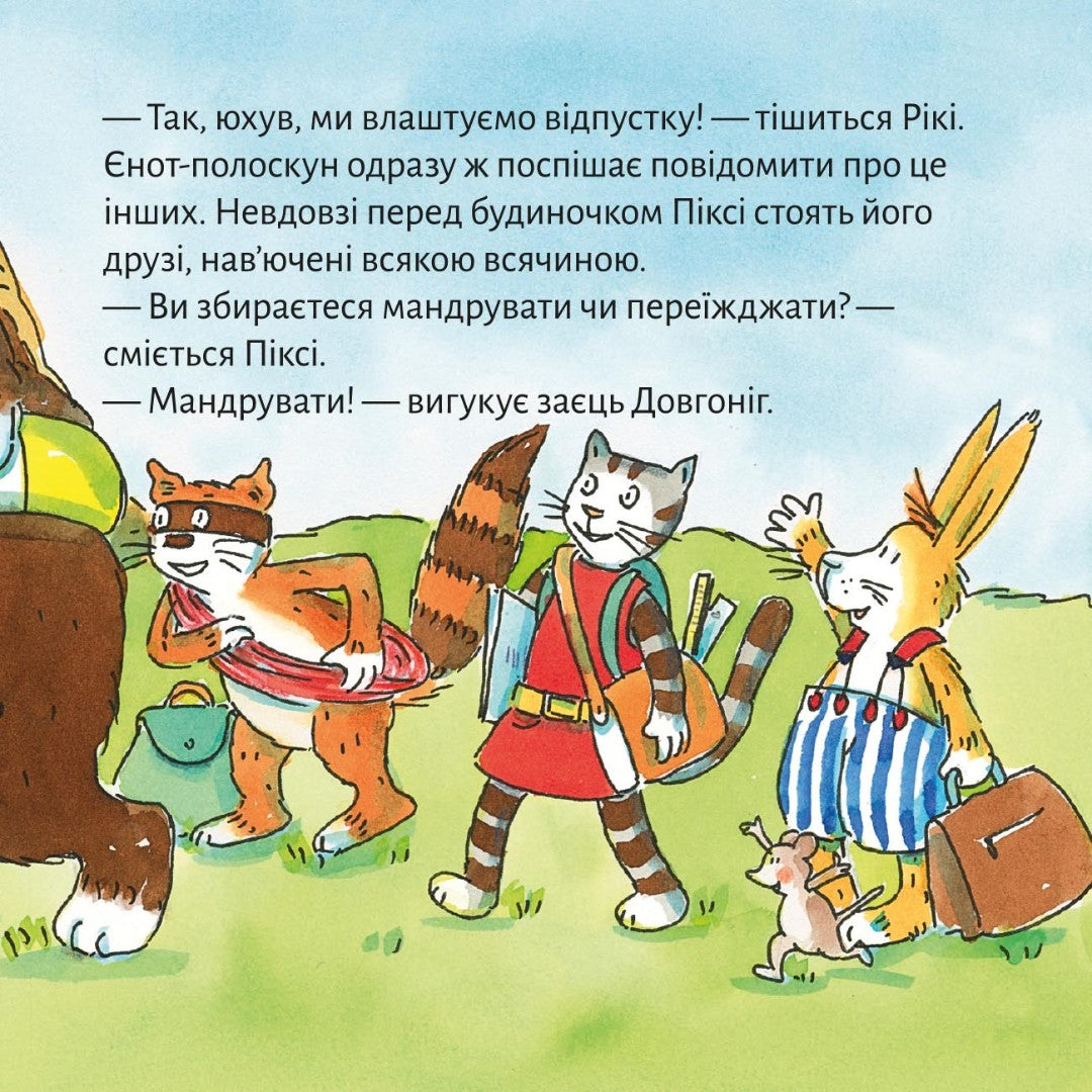 Піксі-книжка Канікули з Піксі