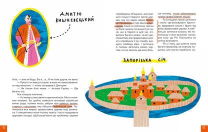 Крута історія України. Від динозаврів до сьогодні (п’яте видання)