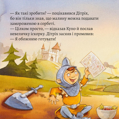 Піксі-книжка Ласі наїдки від Лицаря й Дракона