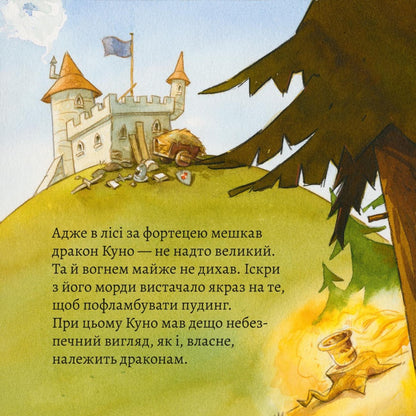 Піксі-книжка Ласі наїдки від Лицаря й Дракона