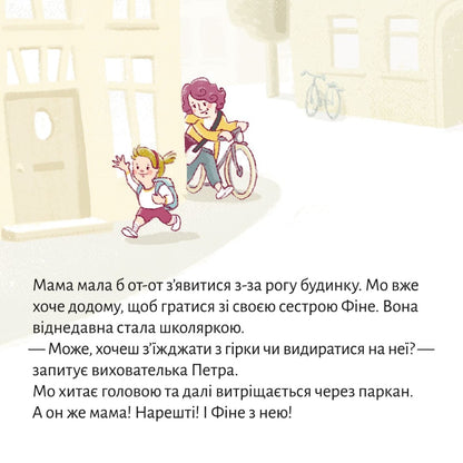 Піксі-книжка Летючий портфелик