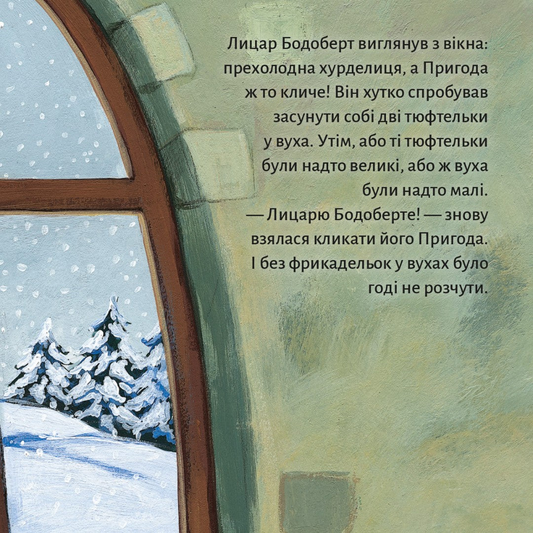 Піксі-книжка Лицар Бодоберт та єті