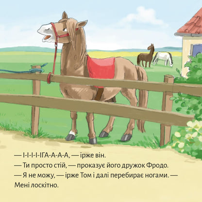 Піксі-книжка Лоскітливий поні