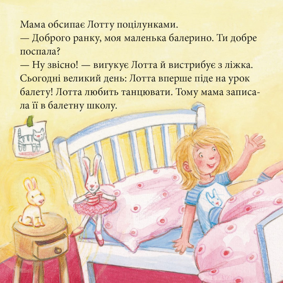 Піксі-книжка Лотта танцює балет