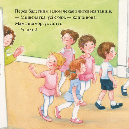 Піксі-книжка Лотта танцює балет