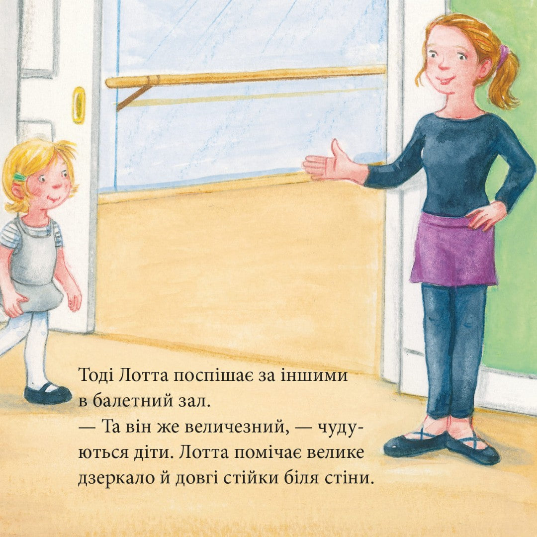 Піксі-книжка Лотта танцює балет