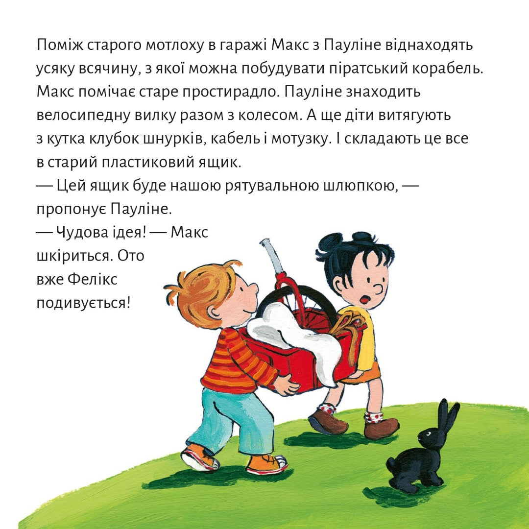 Піксі-книжка Макс будує піратський корабель