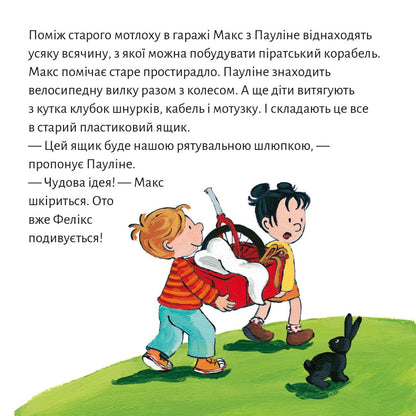 Піксі-книжка Макс будує піратський корабель