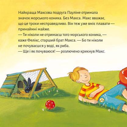 Піксі-книжка Макс вчиться плавати