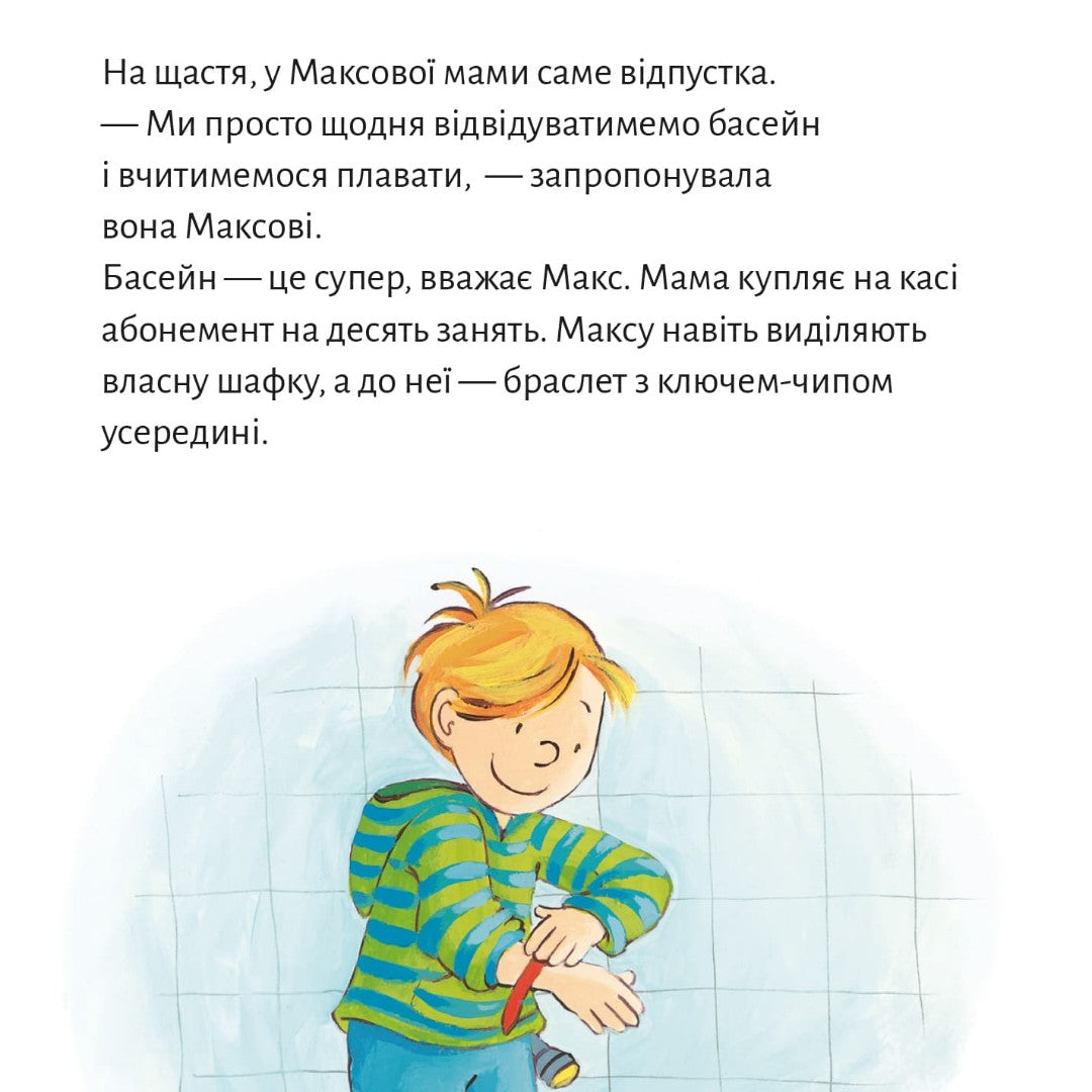 Піксі-книжка Макс вчиться плавати