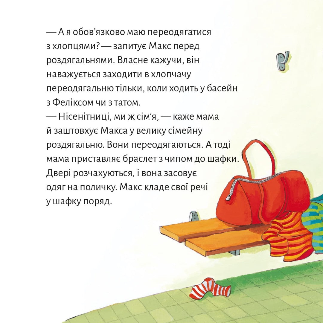 Піксі-книжка Макс вчиться плавати