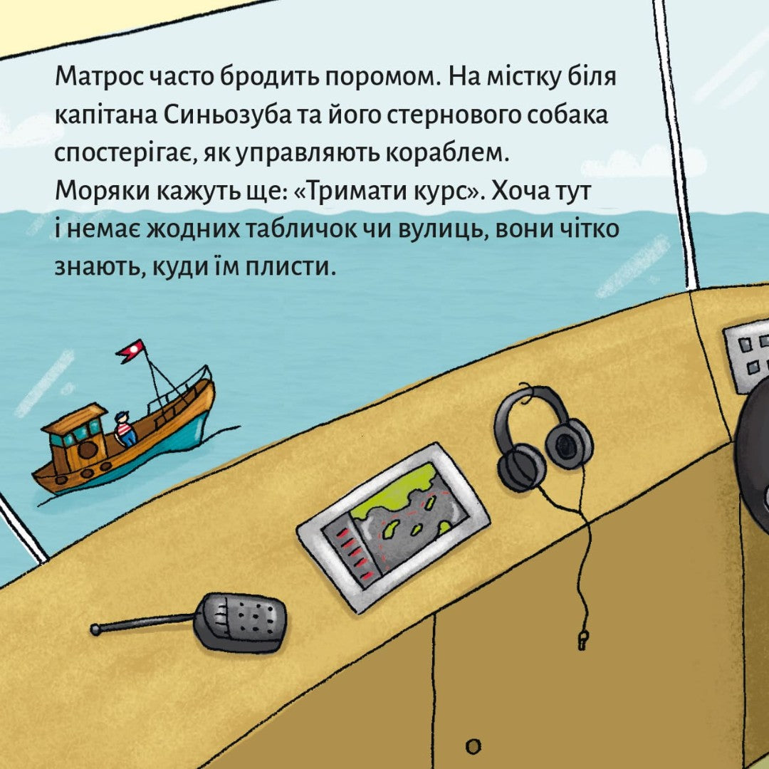 Піксі-книжка Матрос на поромі