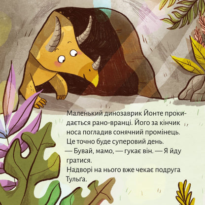 Піксі-книжка Мегастрахозавр