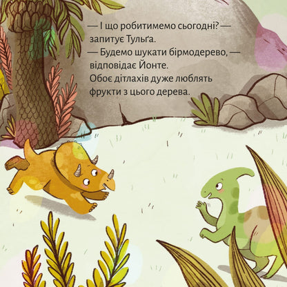 Піксі-книжка Мегастрахозавр