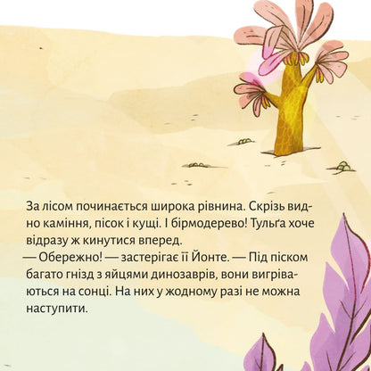 Піксі-книжка Мегастрахозавр