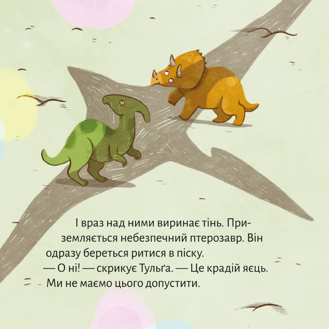 Піксі-книжка Мегастрахозавр