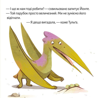 Піксі-книжка Мегастрахозавр