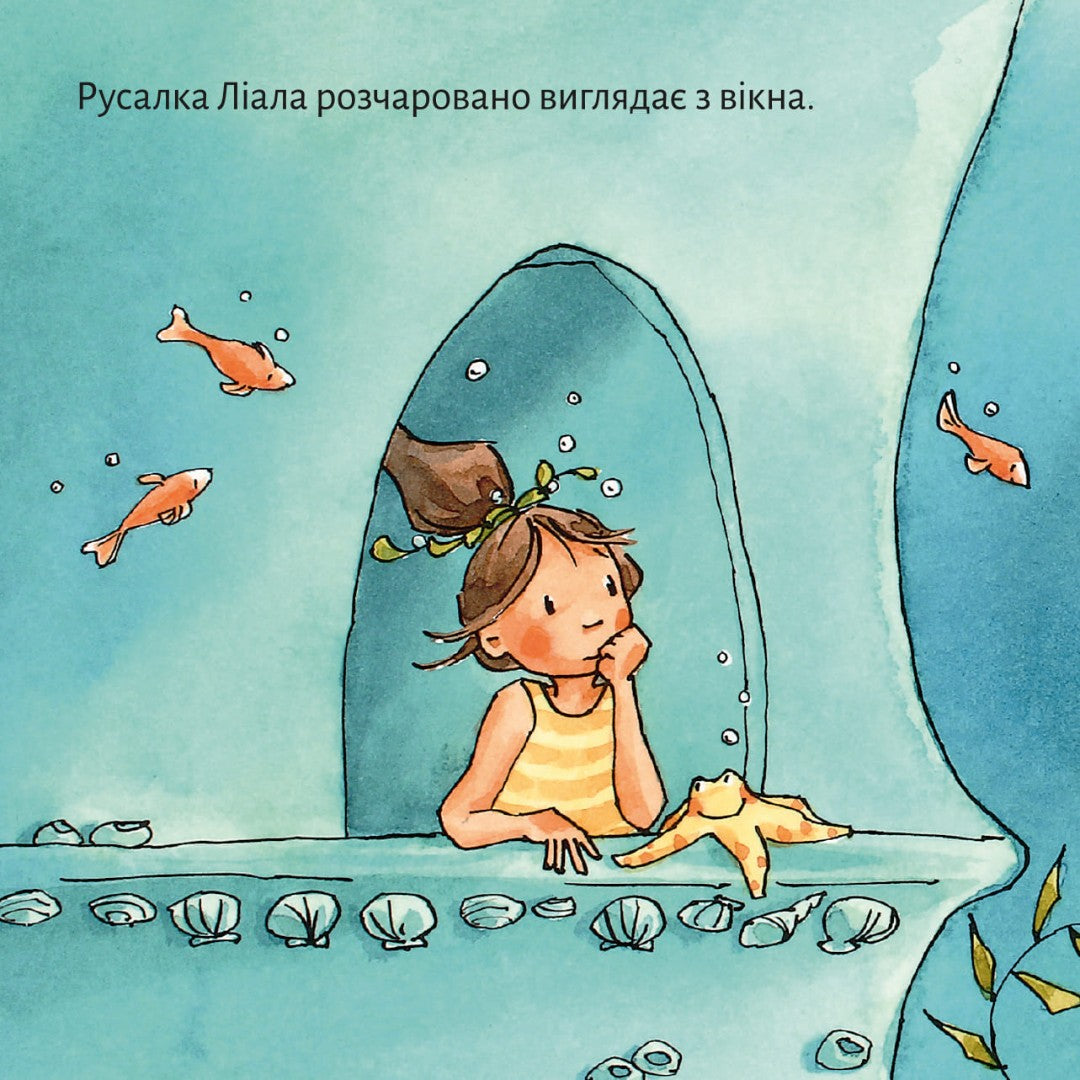 Піксі-книжка Морський коник для Ліали