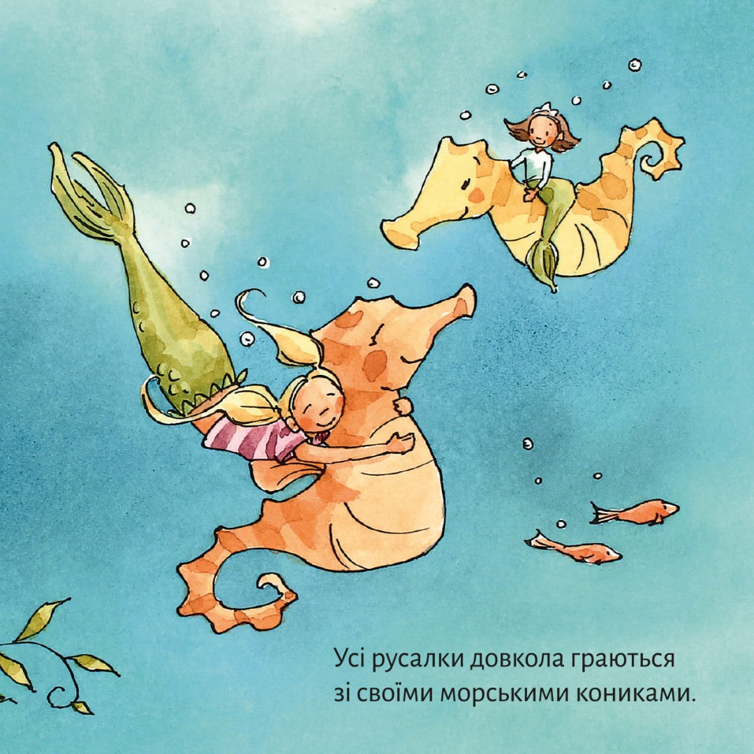 Піксі-книжка Морський коник для Ліали