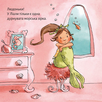 Піксі-книжка Морський коник для Ліали