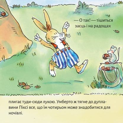 Піксі-книжка На добраніч, Піксі