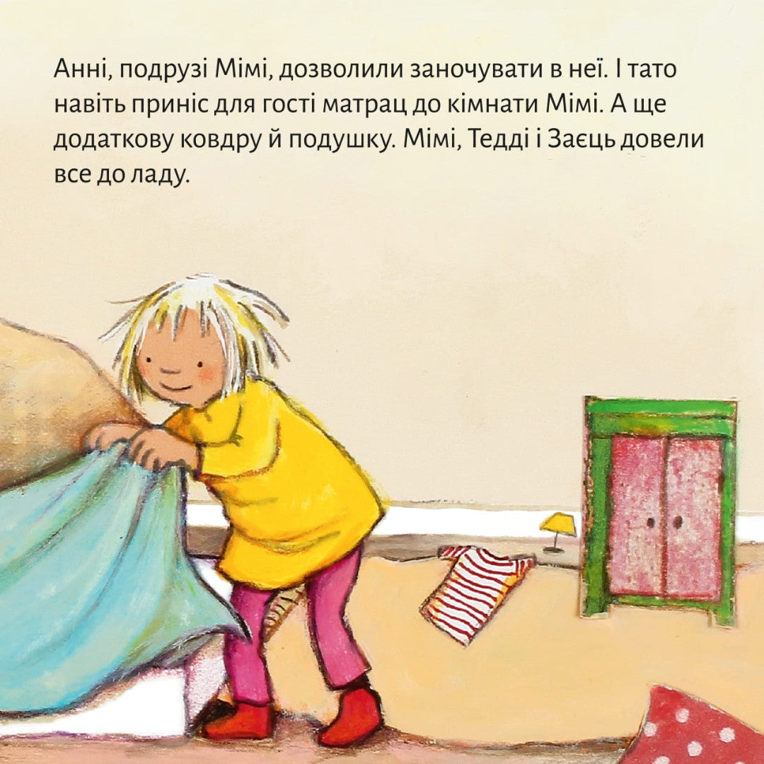 Піксі-книжка На ночівлю до Мімі