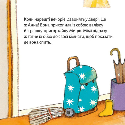 Піксі-книжка На ночівлю до Мімі