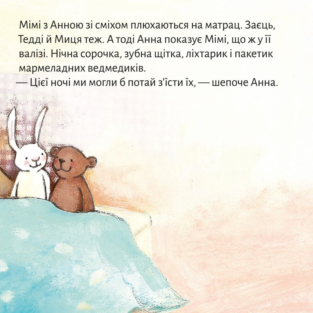 Піксі-книжка На ночівлю до Мімі