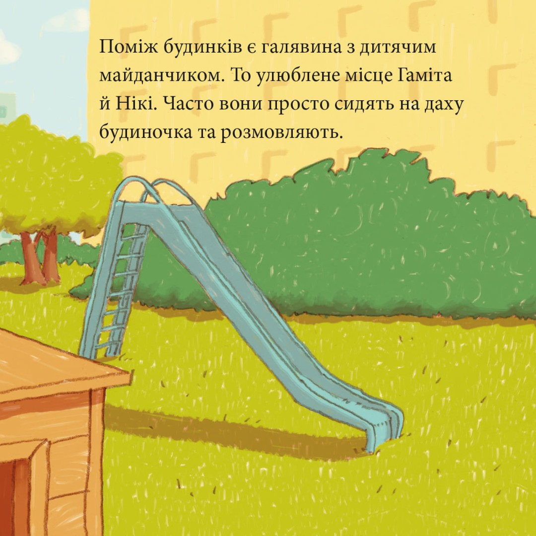 Піксі-книжка Найкращі футбольні друзі