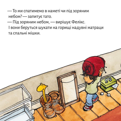 Піксі-книжка Ніч у садку