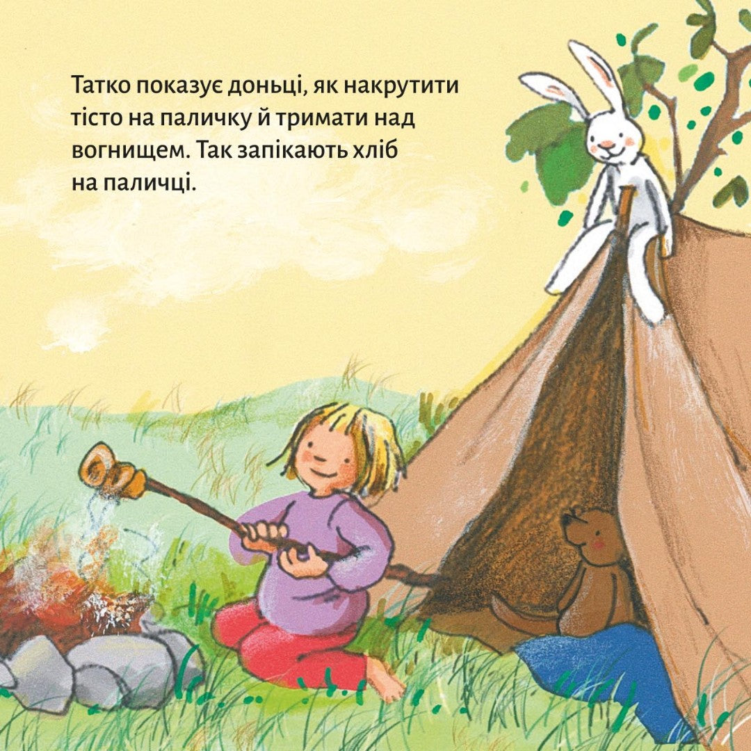 Піксі-книжка Ночівля Мімі в наметі