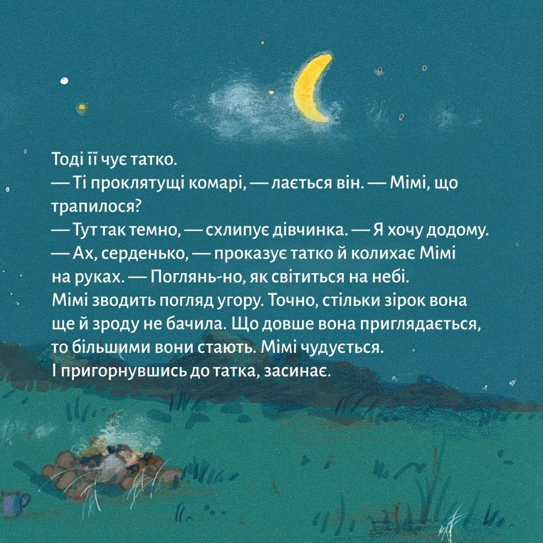 Піксі-книжка Ночівля Мімі в наметі