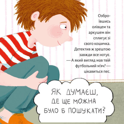 Піксі-книжка Очевидна справа для містера Мопса