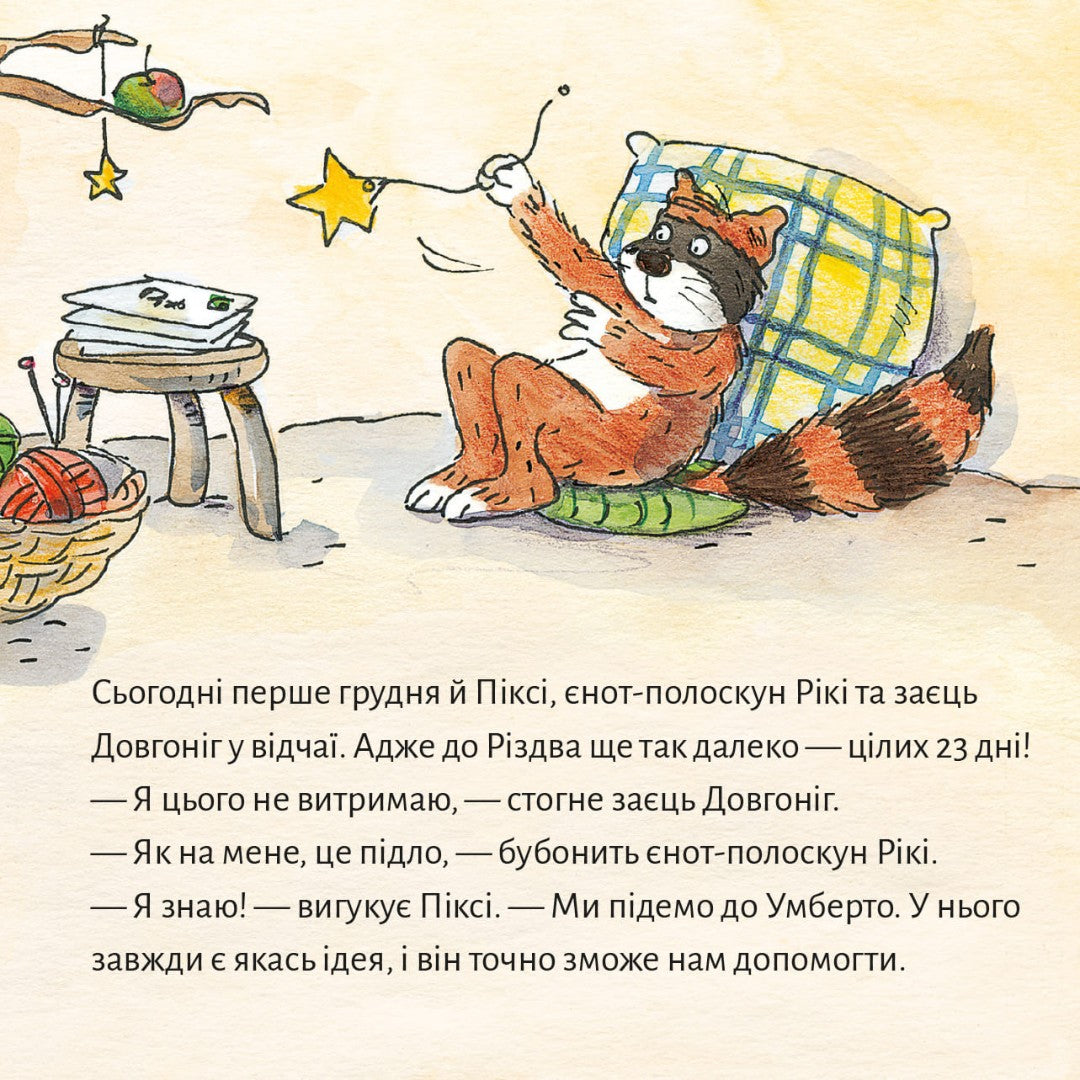 Піксі-книжка Піксі чекає на Різдво