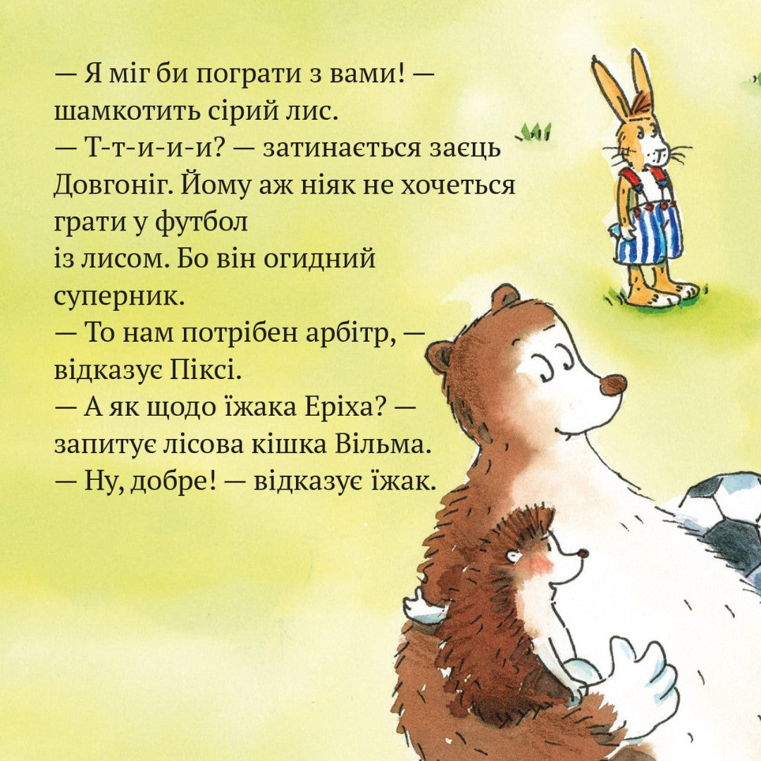 Піксі-книжка Піксі грає у футбол