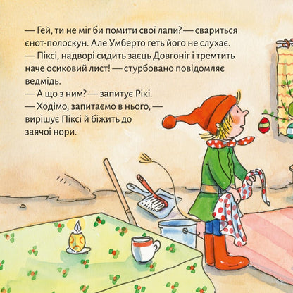 Піксі-книжка Піксі рятує Великдень