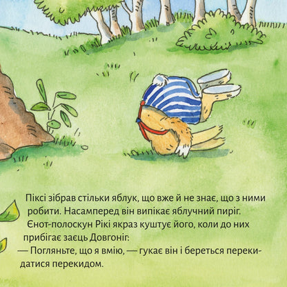 Піксі-книжка Піксі кличе до цирку