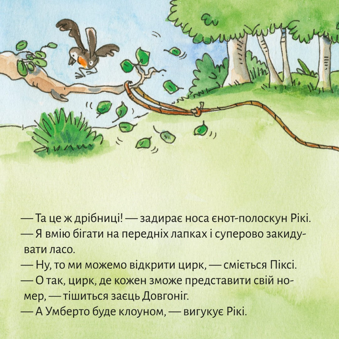 Піксі-книжка Піксі кличе до цирку