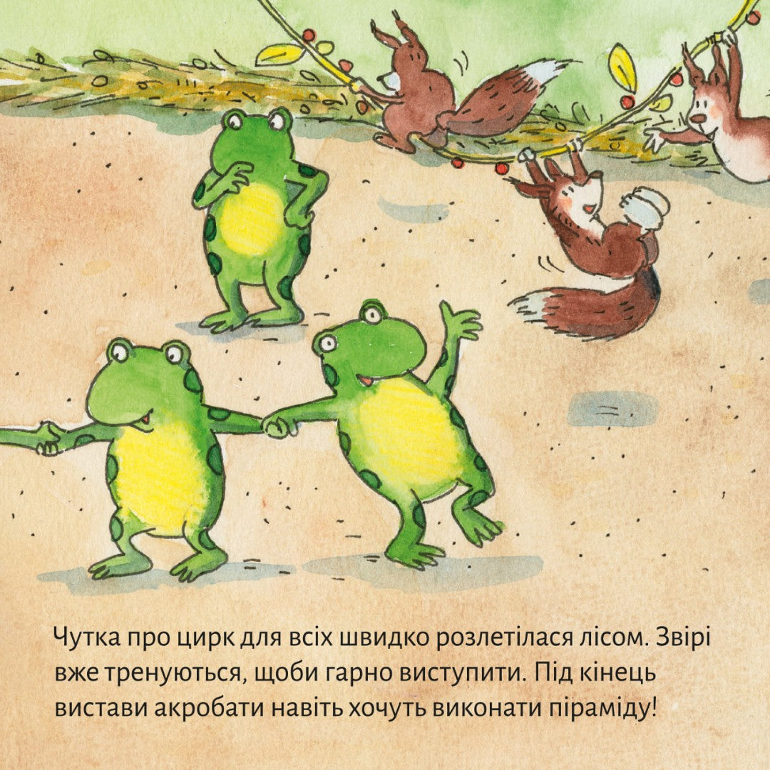 Піксі-книжка Піксі кличе до цирку