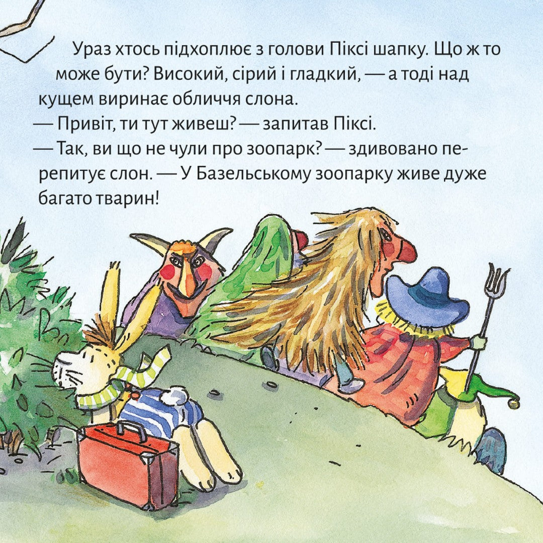 Піксі-книжка Піксі у Швейцарії