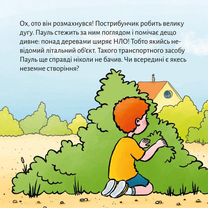 Піксі-книжка Пострибунчик НЛО