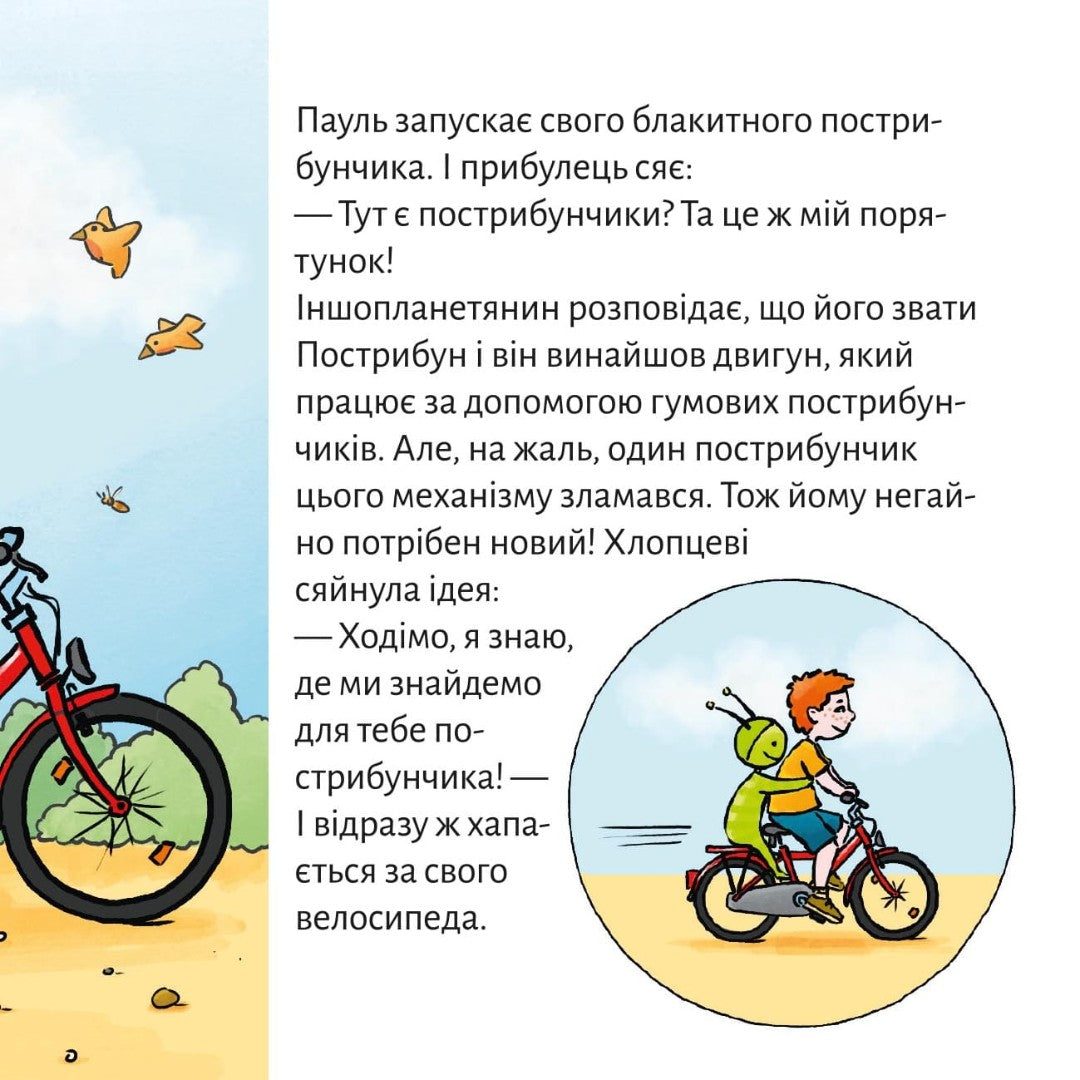 Піксі-книжка Пострибунчик НЛО