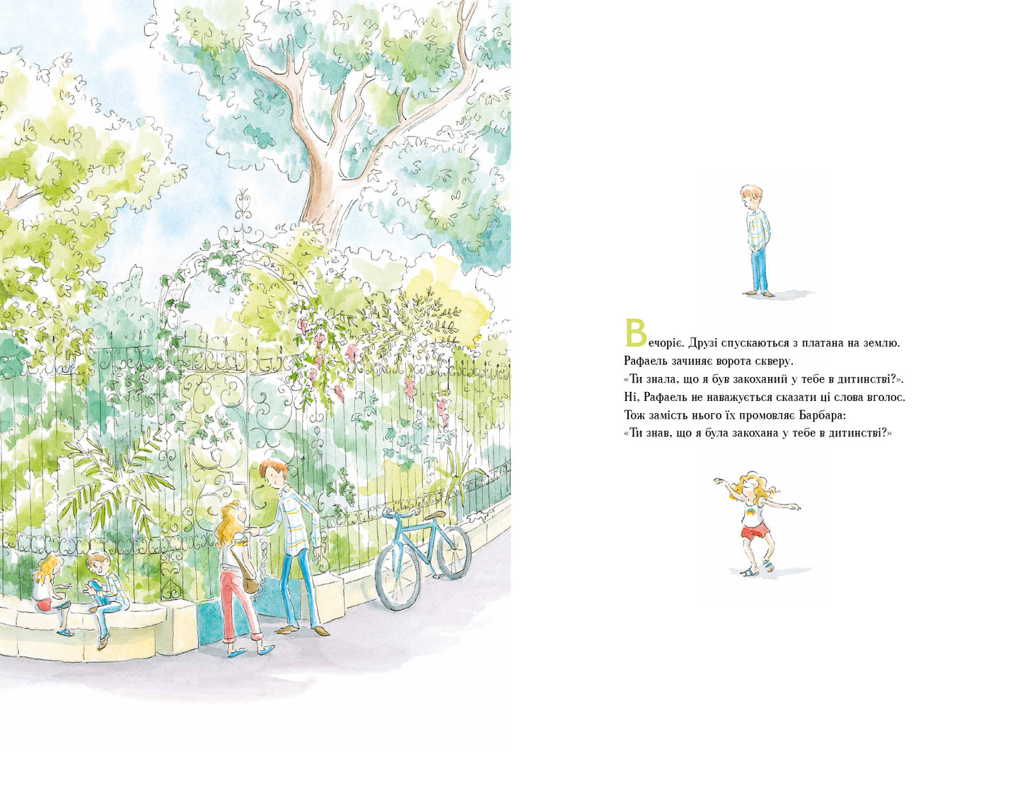 Велике кохання в маленькому сквері