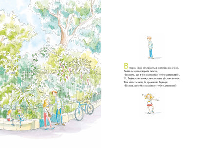 Велике кохання в маленькому сквері