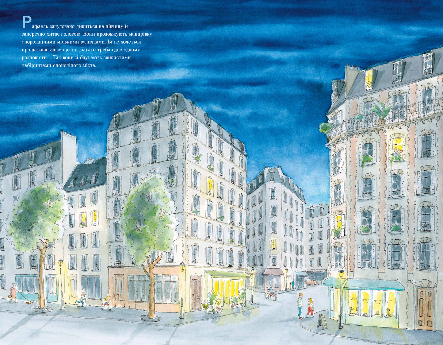 Велике кохання в маленькому сквері