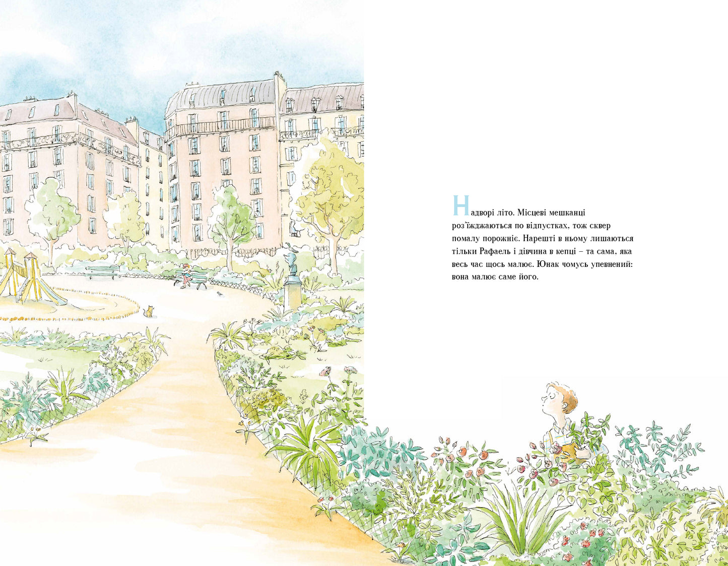 Велике кохання в маленькому сквері